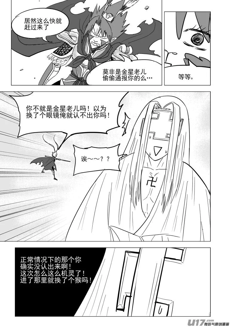 20023 大闹天宫一话完 第9页