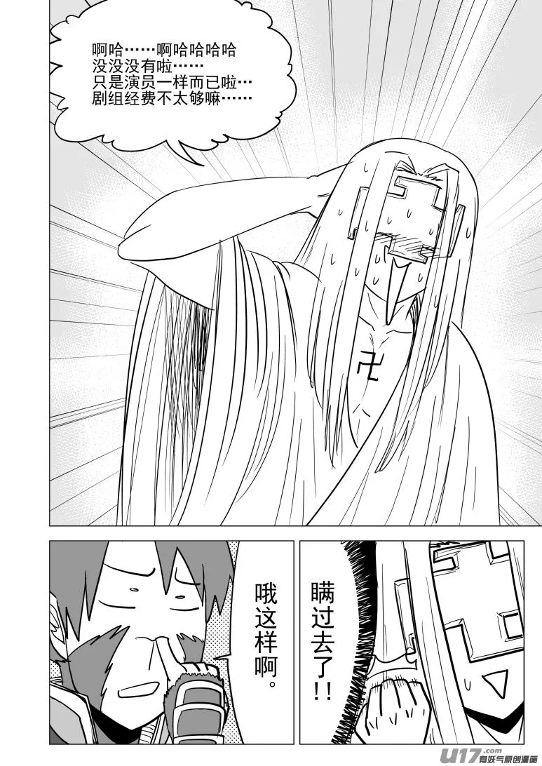 20023 大闹天宫一话完 第10页