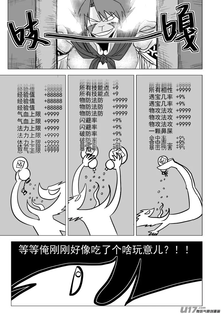 20022 仙丹？ 第10页