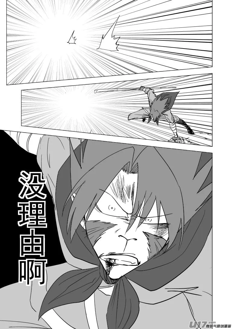 20027 假假美猴王 第4页