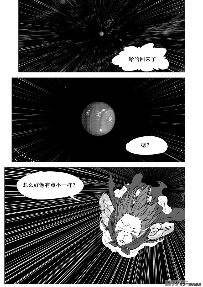 20025 真真美猴王 第5页