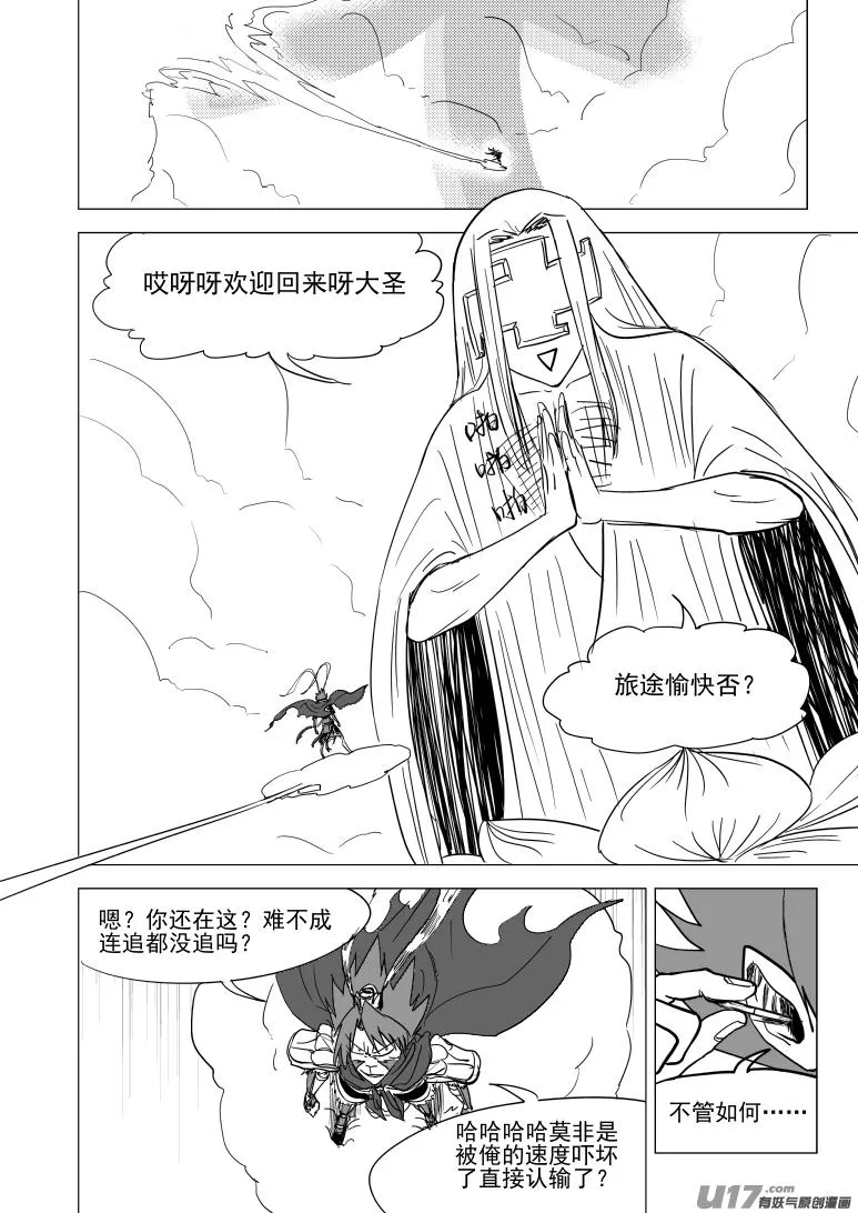 20025 真真美猴王 第6页