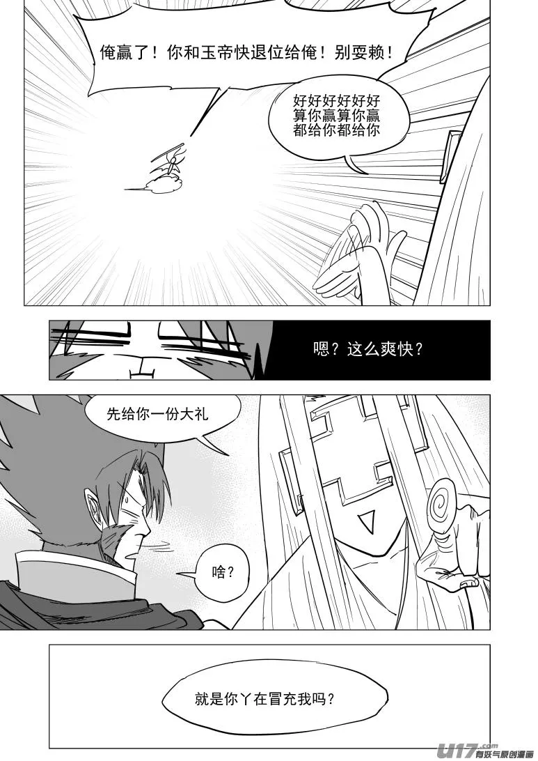 20025 真真美猴王 第7页