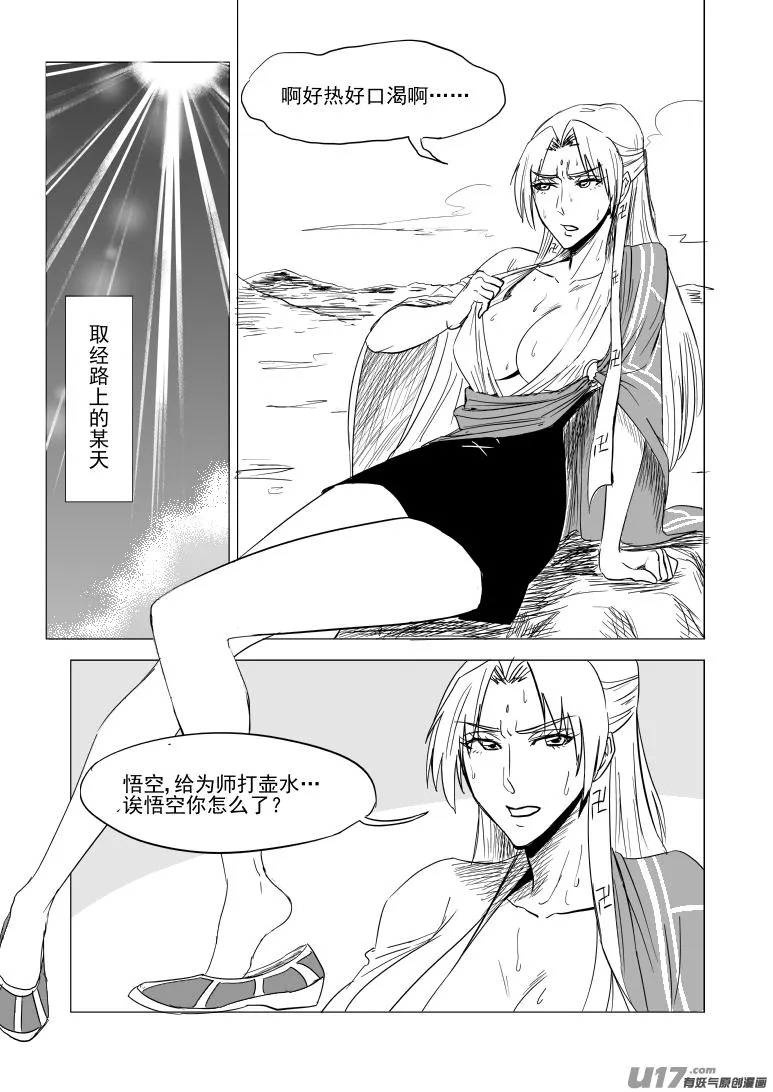 20026 真假美猴王 第1页