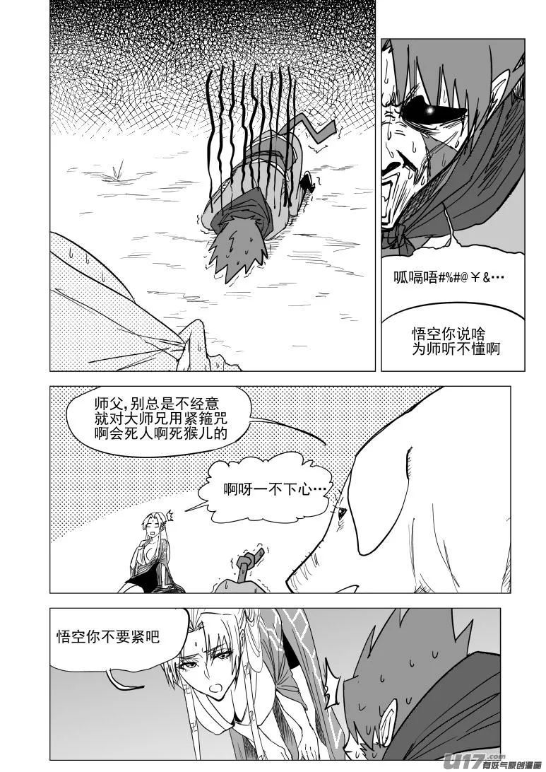 20026 真假美猴王 第2页