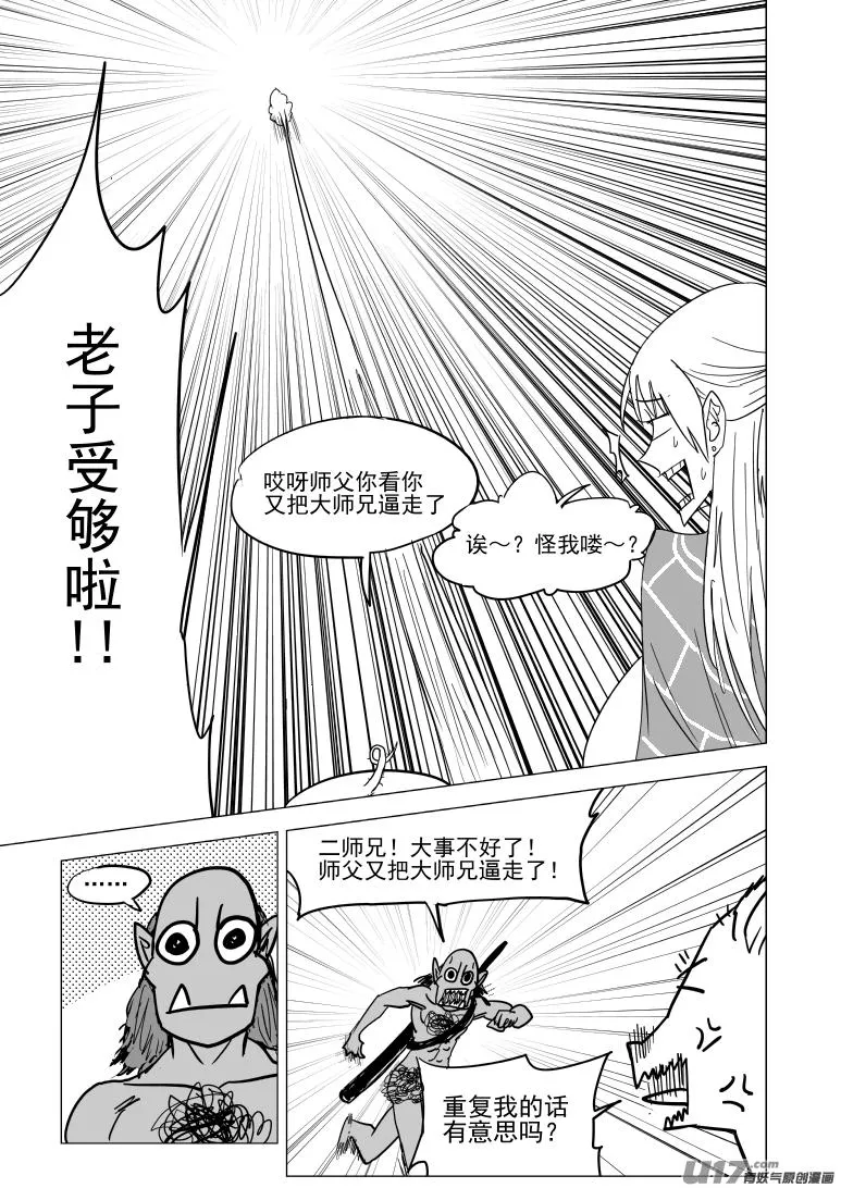 20026 真假美猴王 第3页