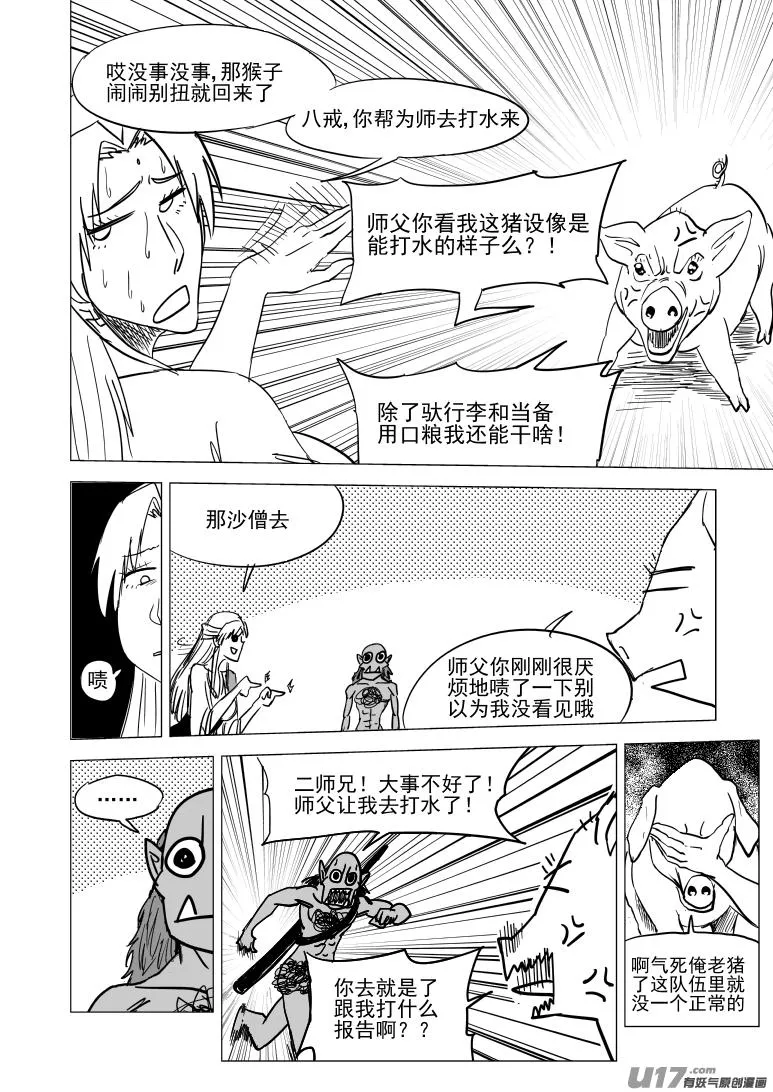 20026 真假美猴王 第4页