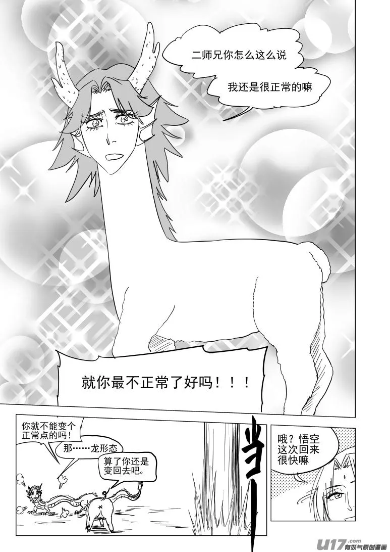 20026 真假美猴王 第5页