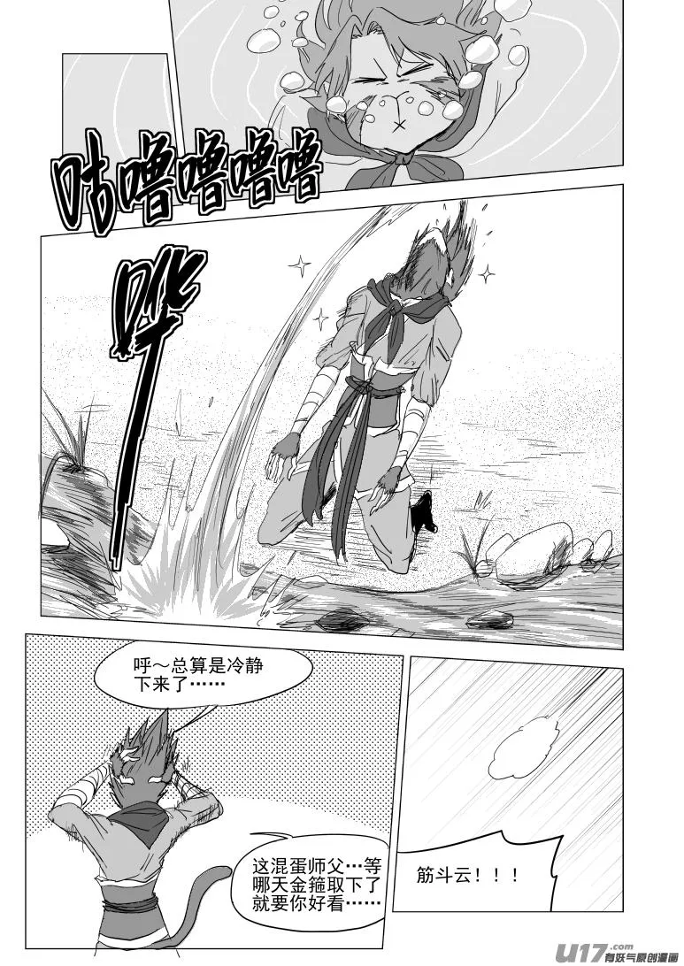 20026 真假美猴王 第7页