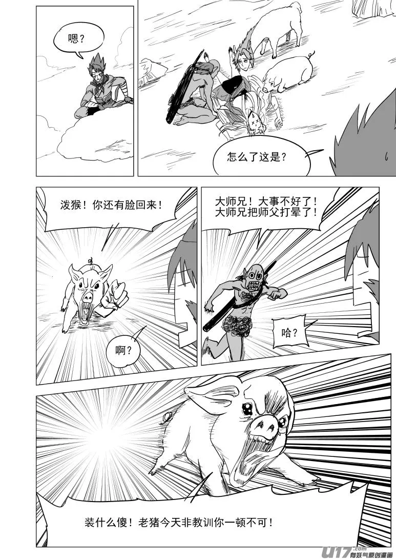 20026 真假美猴王 第8页