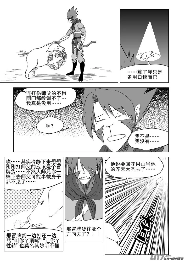20026 真假美猴王 第9页