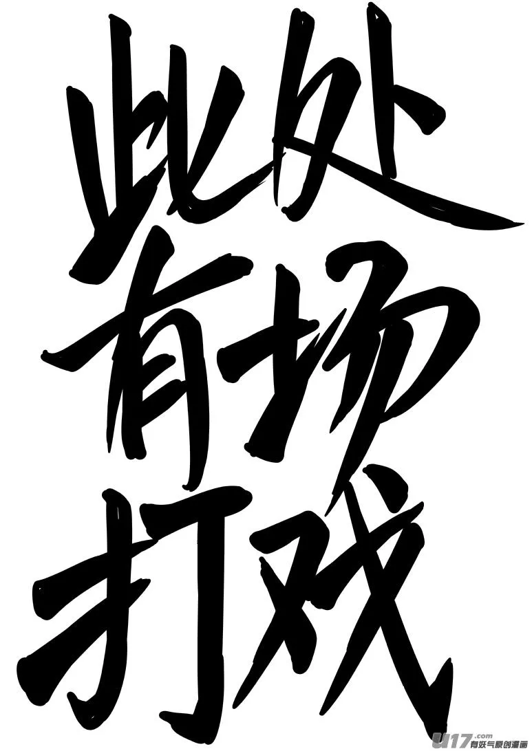 20031 打戏 第7页