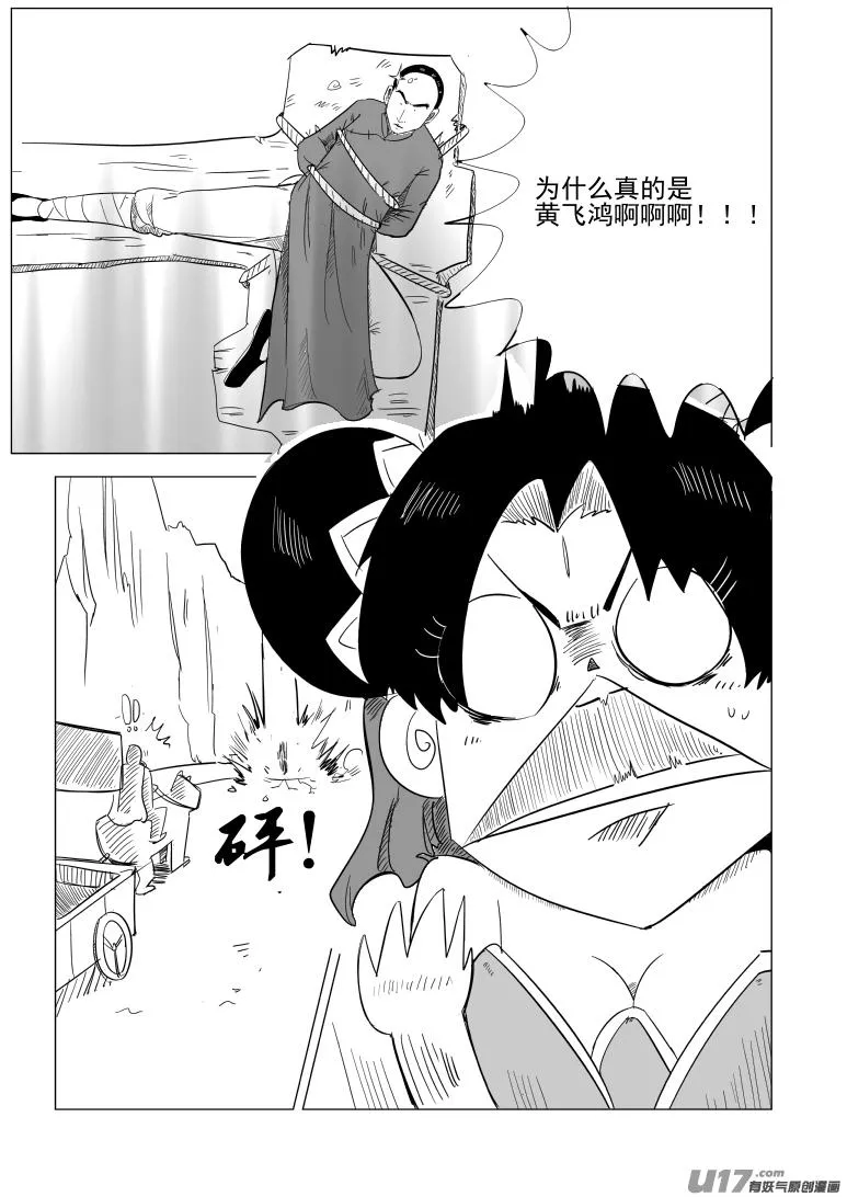 1027 封神篇 第3页