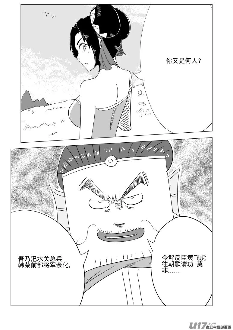 1027 封神篇 第5页