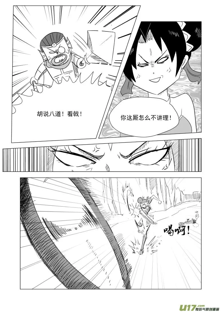 1027 封神篇 第7页