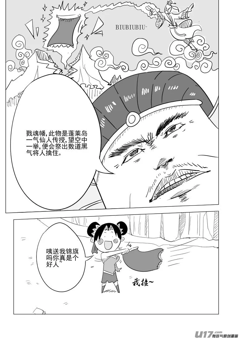 1027 封神篇 第10页