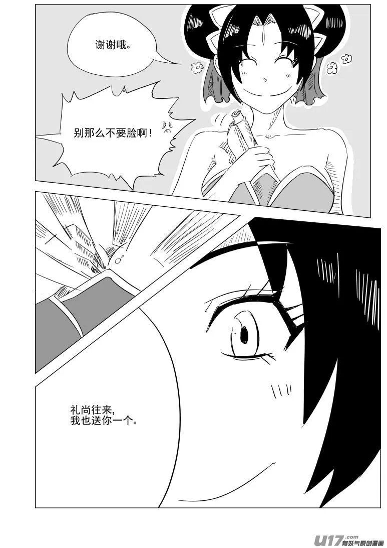 1027 封神篇 第12页