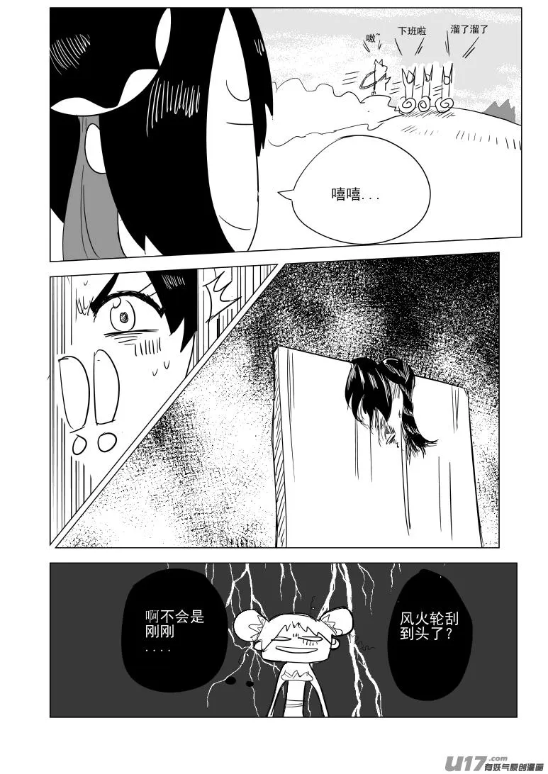 1027 封神篇 第14页