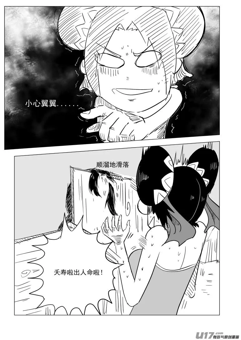 1027 封神篇 第15页