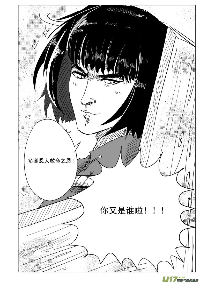 1027 封神篇 第16页