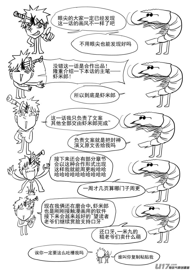 1027 封神篇 第17页