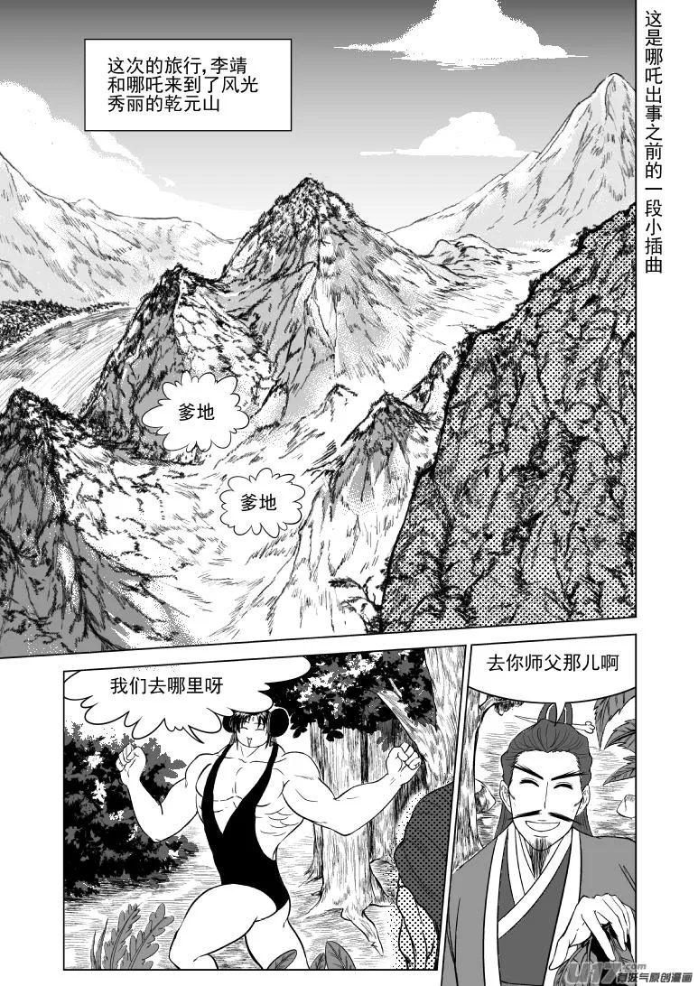 1015.1 哪吒篇 第1页