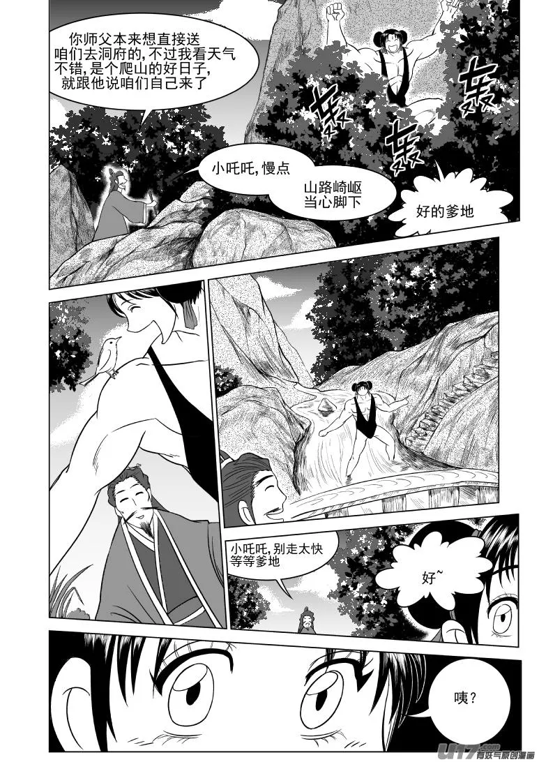 1015.1 哪吒篇 第2页