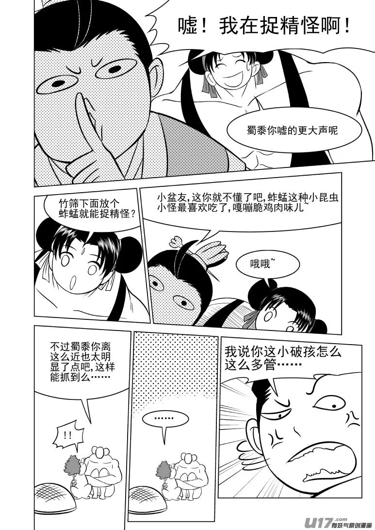 1015.1 哪吒篇 第4页