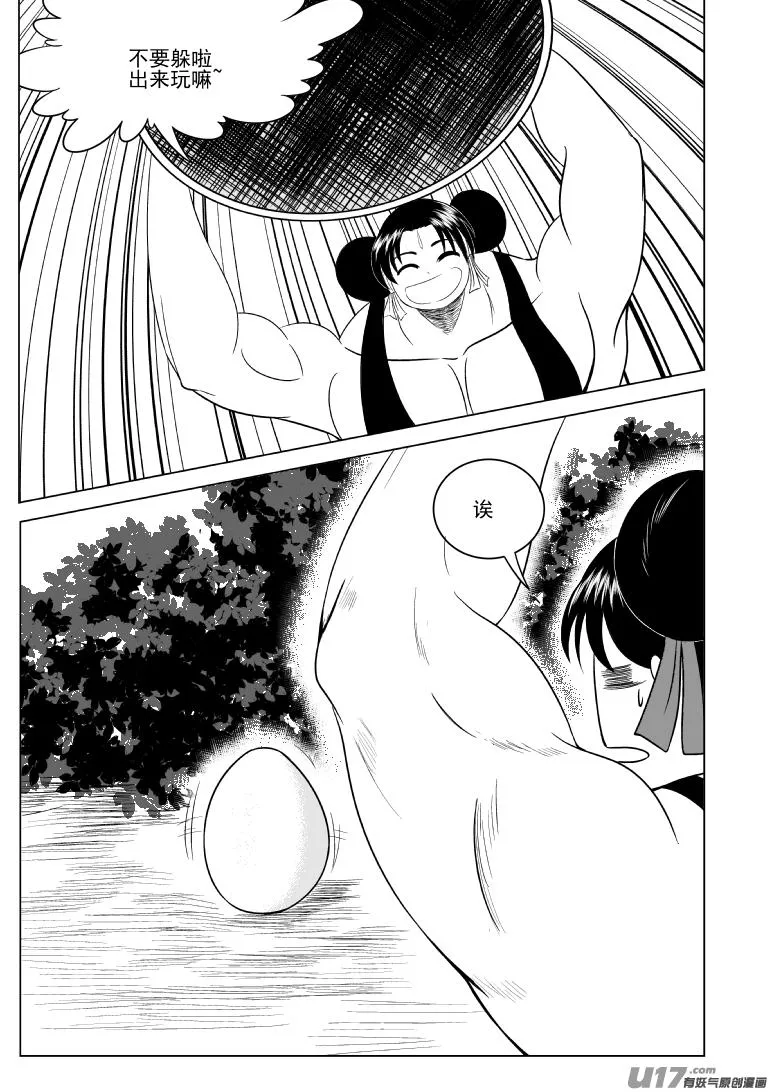 1015.1 哪吒篇 第9页