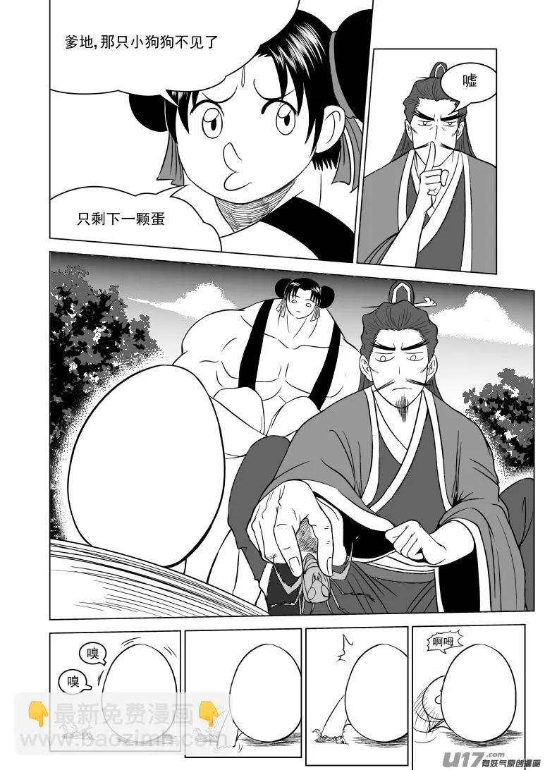 1015.1 哪吒篇 第10页