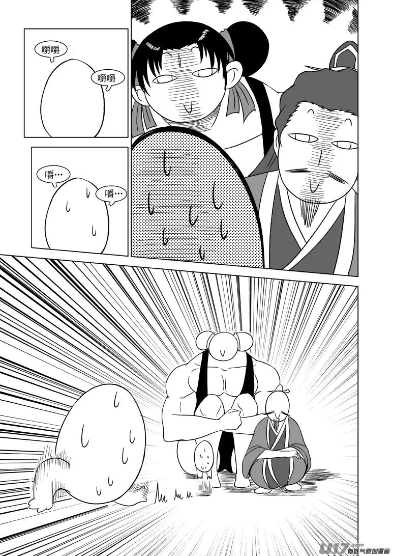 1015.1 哪吒篇 第11页