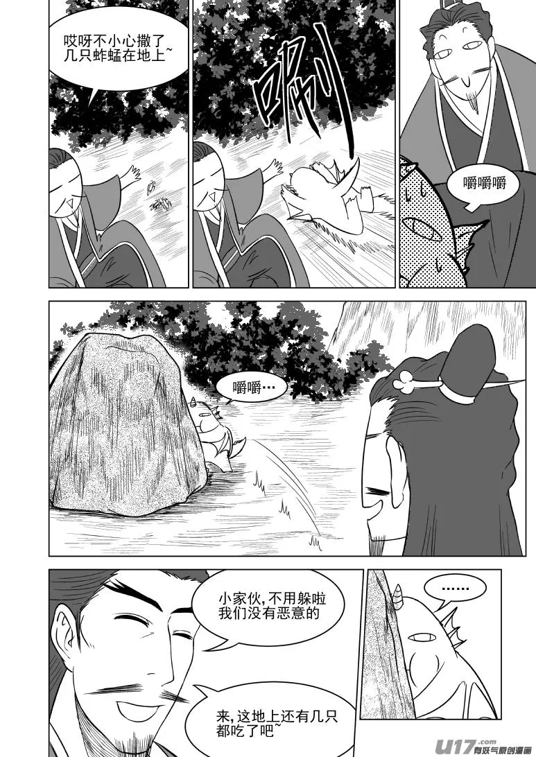 1015.1 哪吒篇 第12页