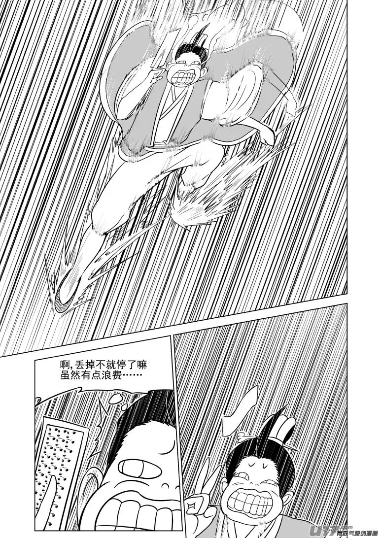 1015.3 哪吒篇 第4页