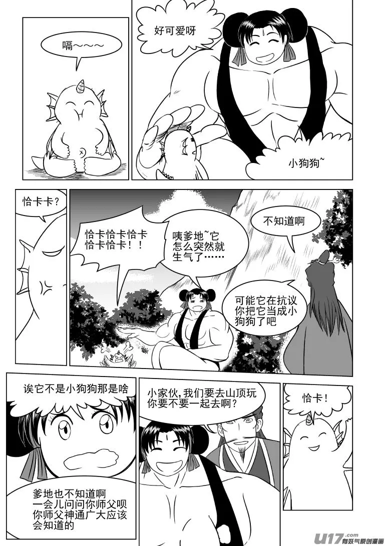 1015.2 哪吒篇 第1页