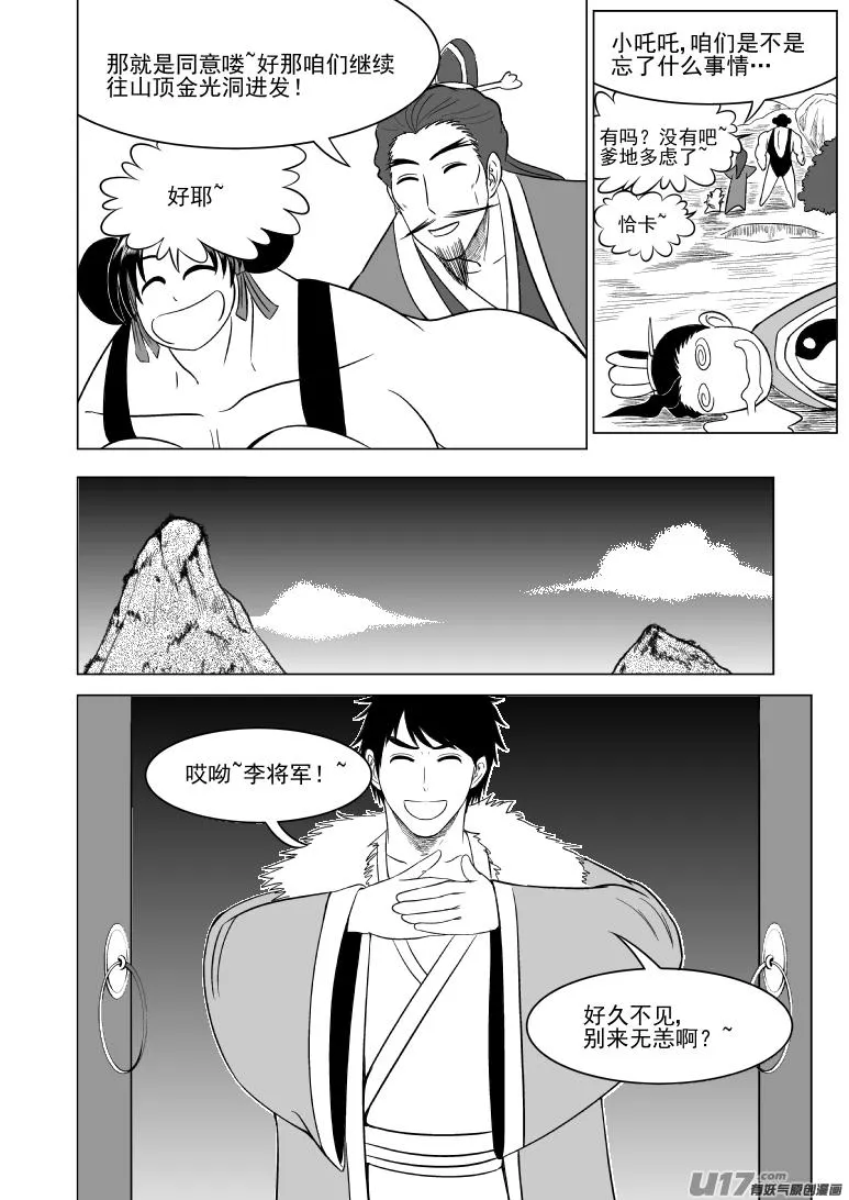 1015.2 哪吒篇 第2页