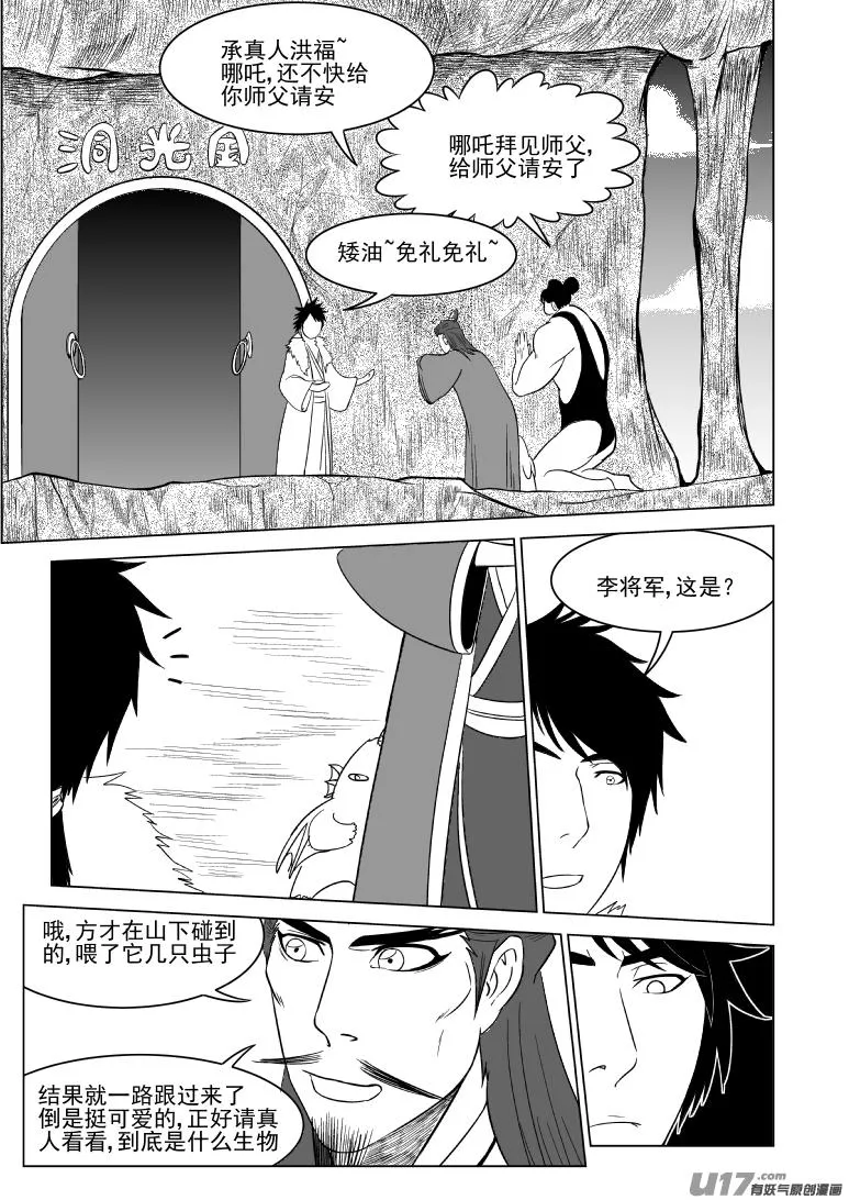1015.2 哪吒篇 第3页
