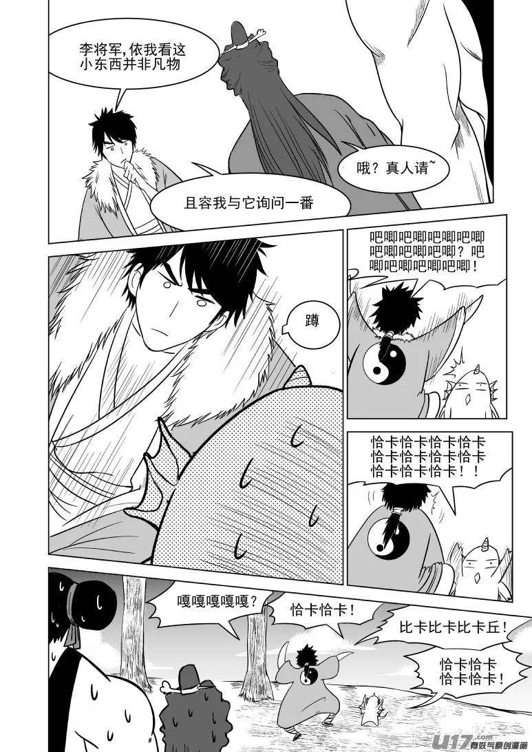 1015.2 哪吒篇 第4页