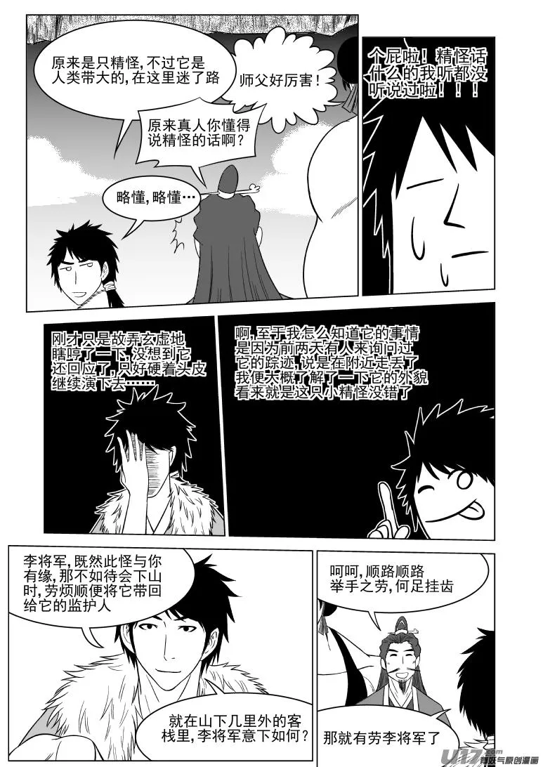 1015.2 哪吒篇 第5页