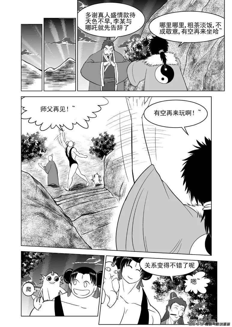 1015.2 哪吒篇 第6页