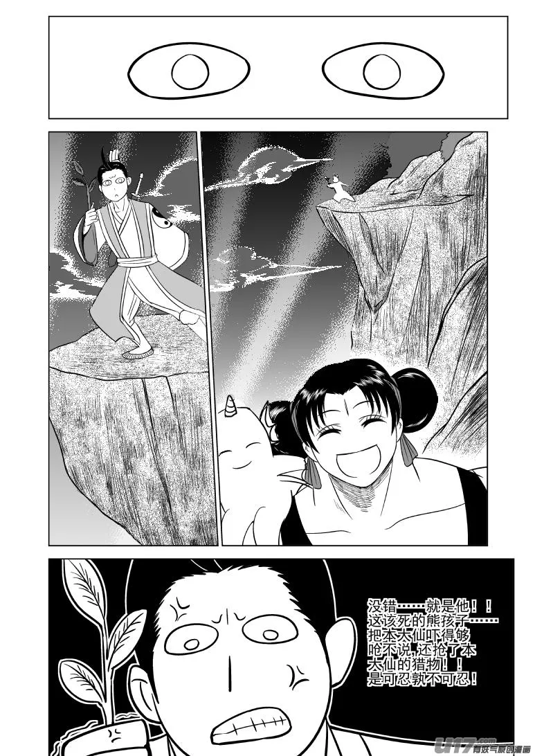 1015.2 哪吒篇 第8页