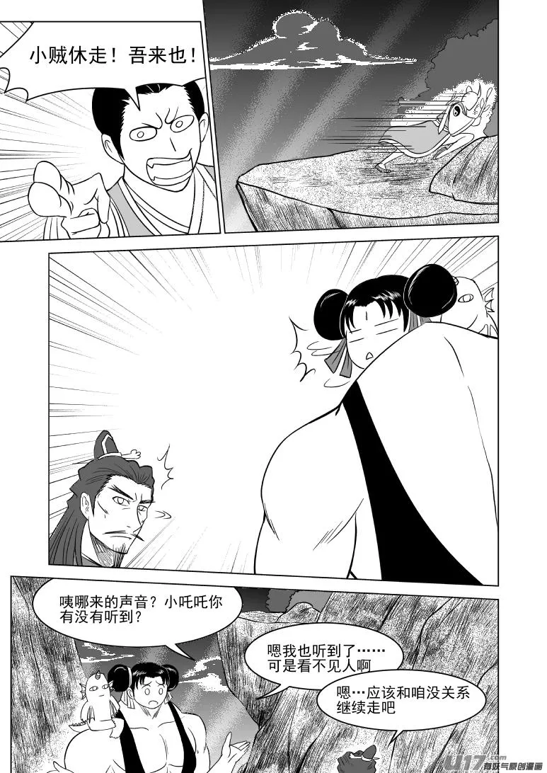 1015.2 哪吒篇 第9页