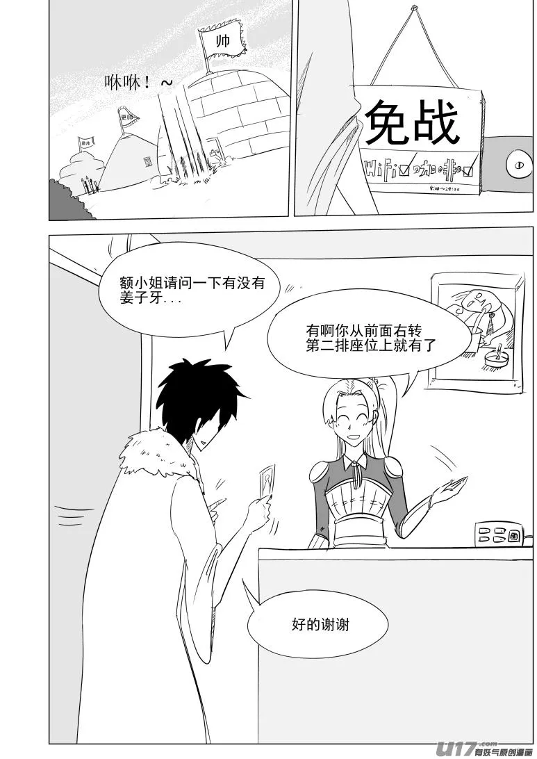 1028 封神篇 第4页