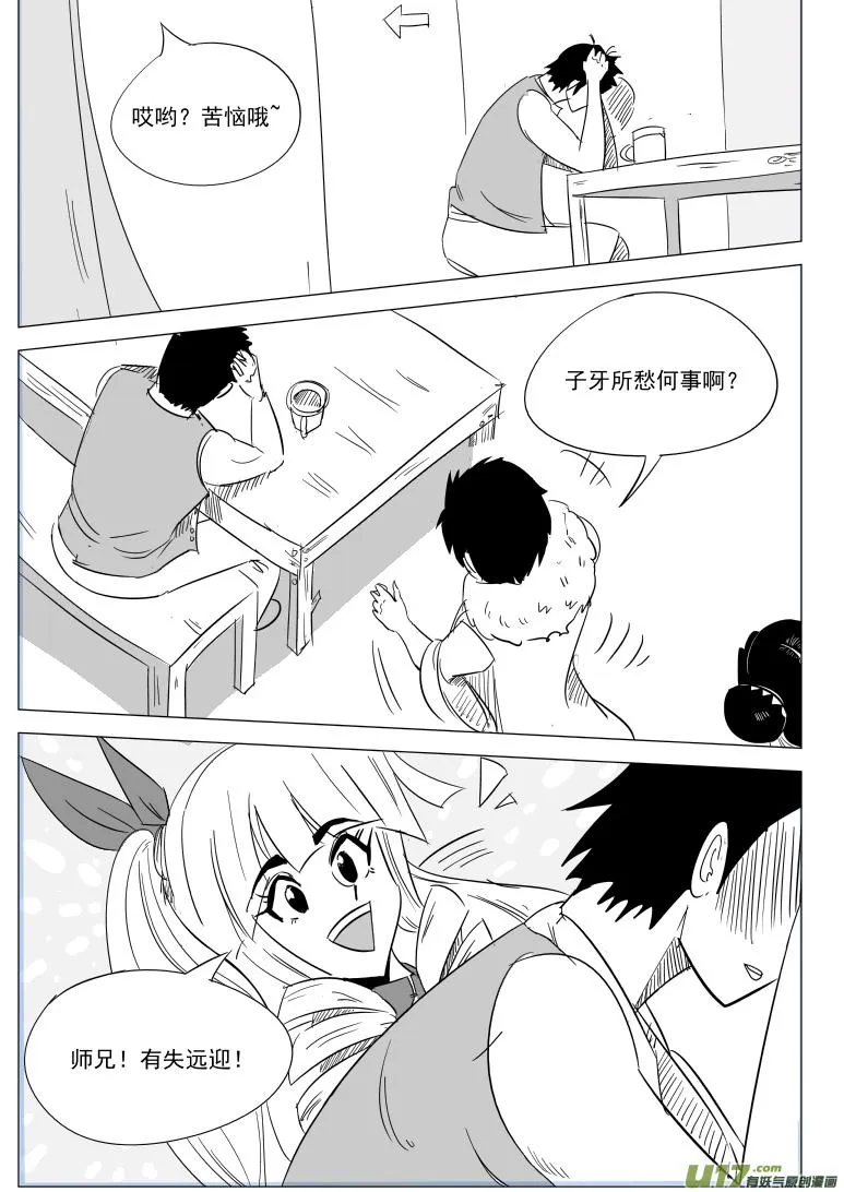 1028 封神篇 第5页