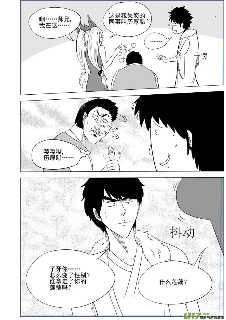1028 封神篇 第6页