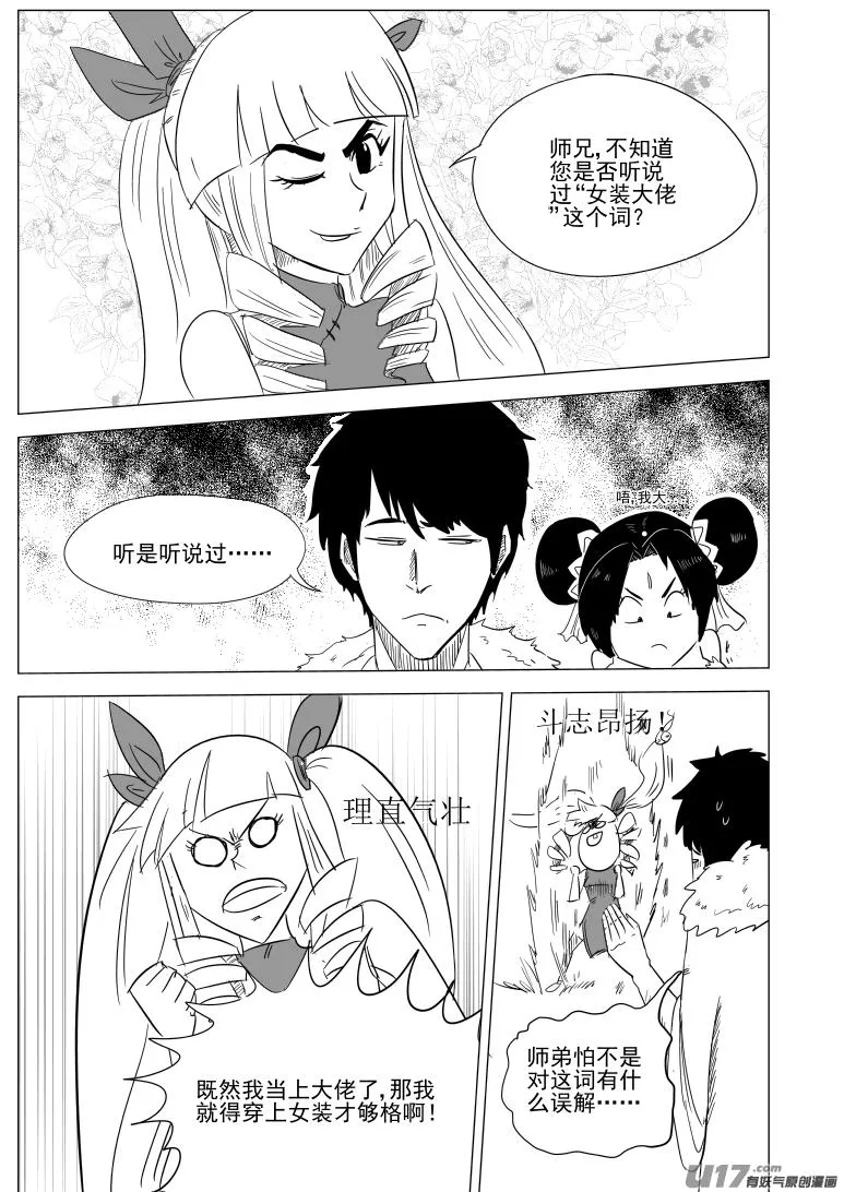 1028 封神篇 第7页