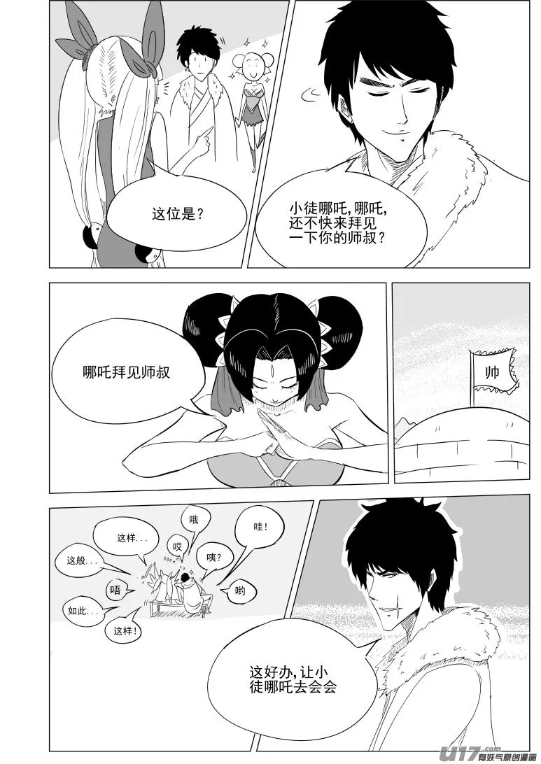 1028 封神篇 第8页