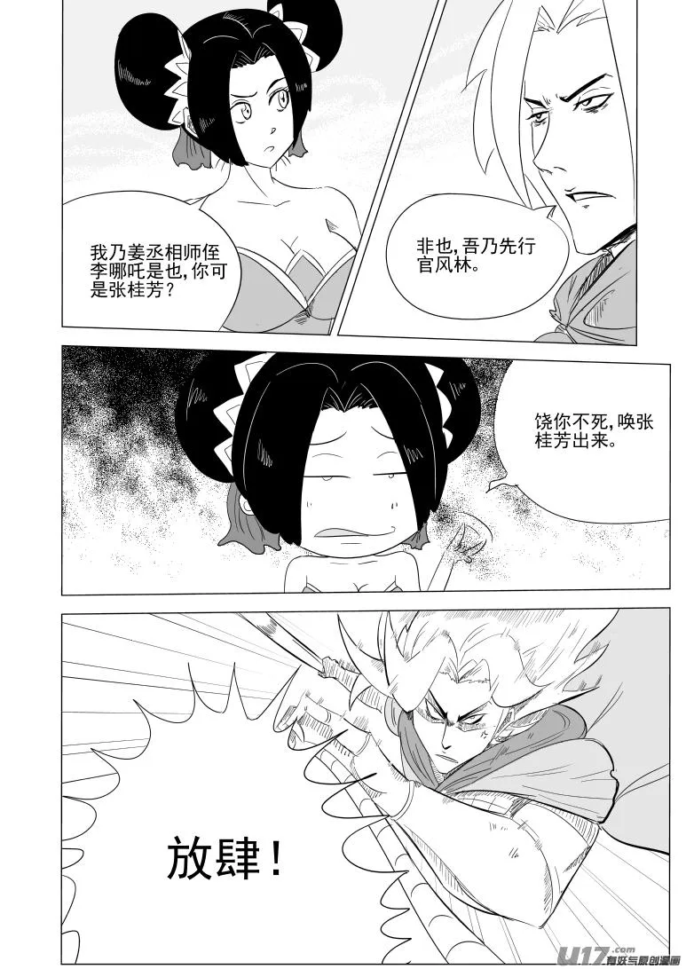 1029 封神篇 第2页