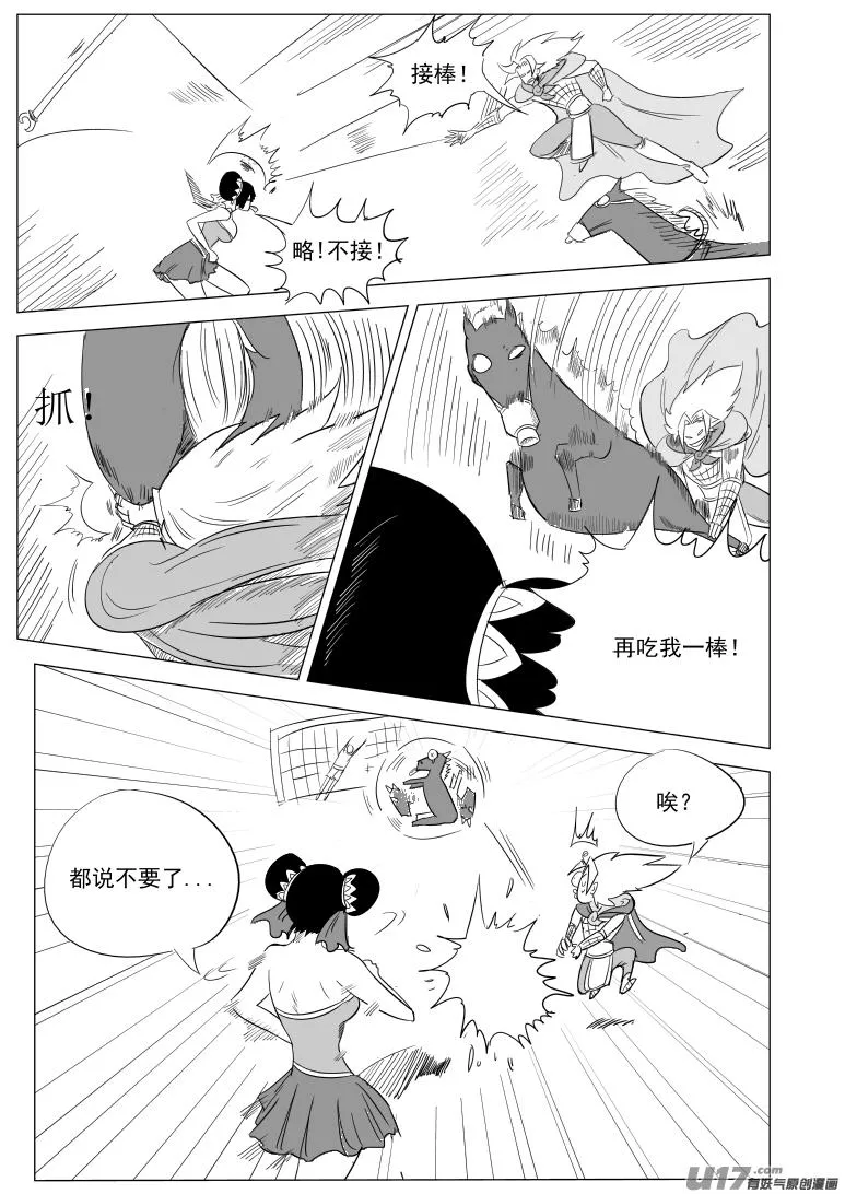 1029 封神篇 第3页