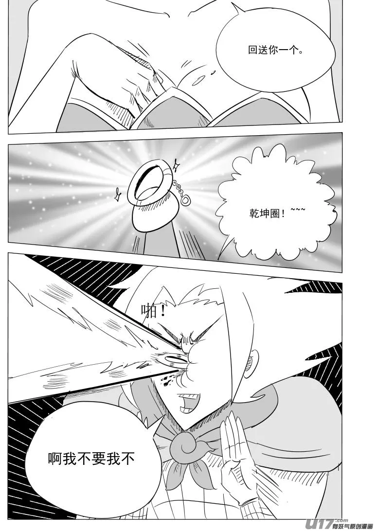 1029 封神篇 第7页
