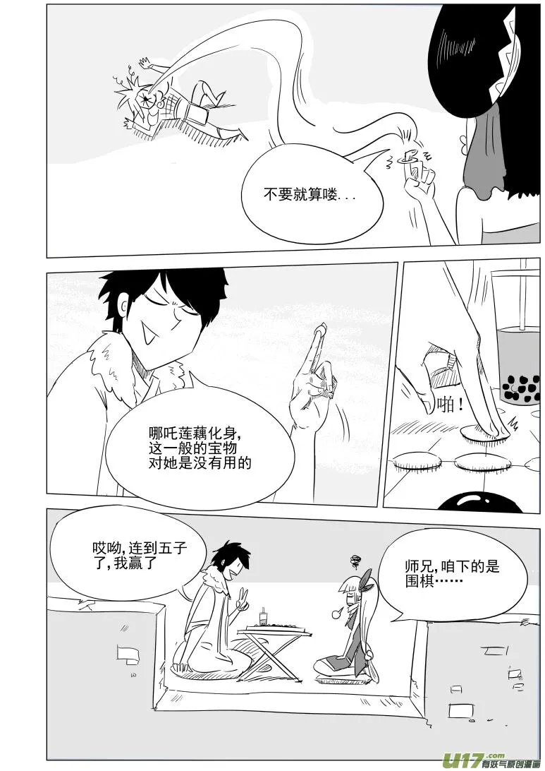 1029 封神篇 第8页